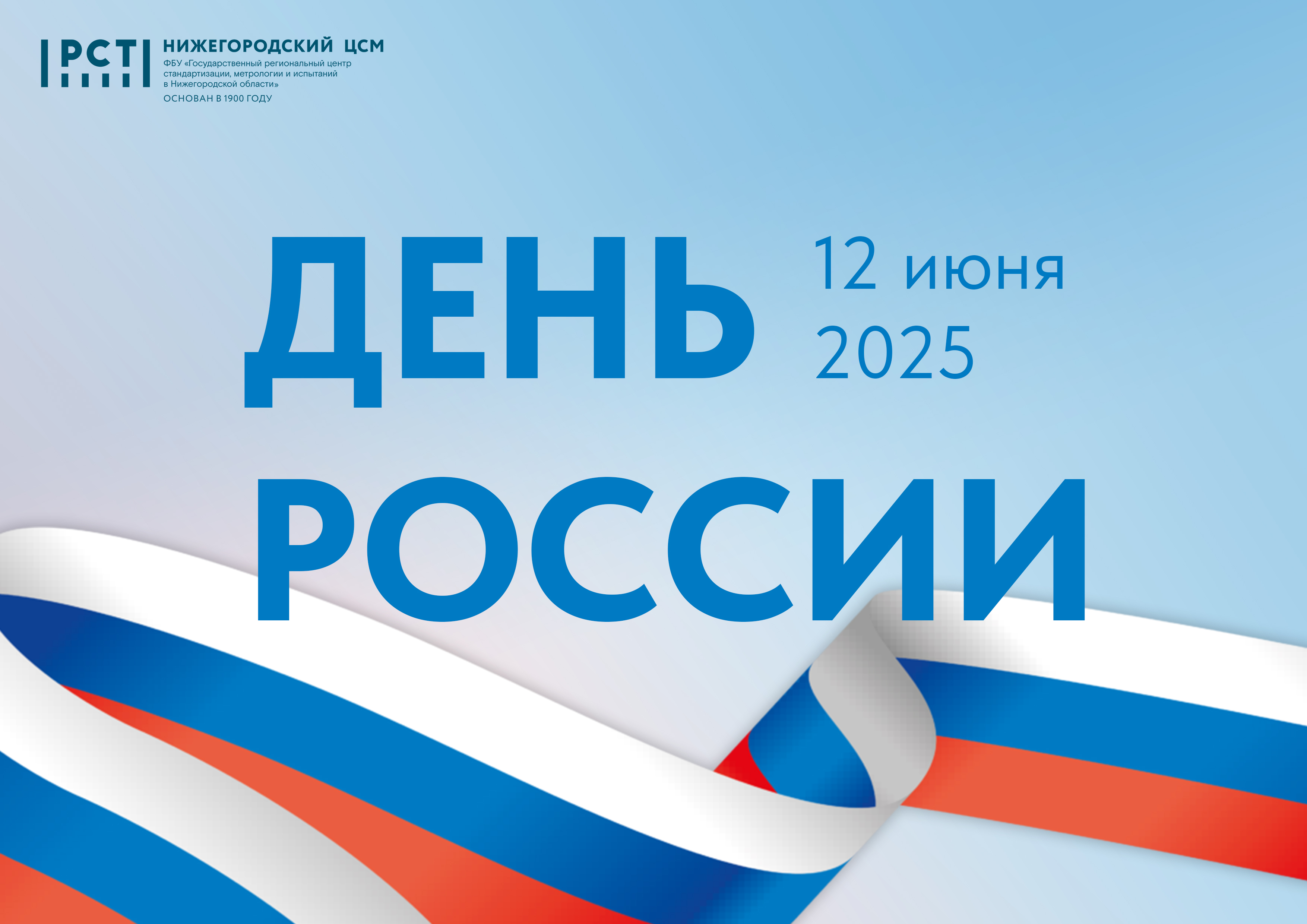 Алексей Айзенберг: С Днем России!